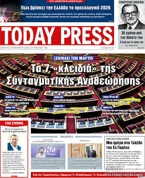 Πρωτοσέλιδο Today Press