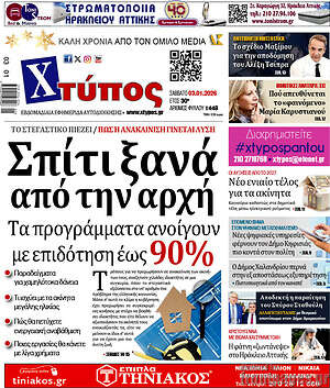 Πρωτοσέλιδο Χτύπος