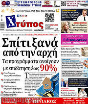 /Χτύπος