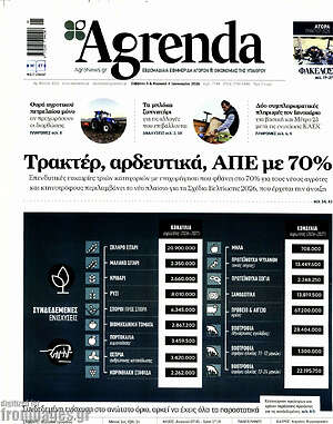 Πρωτοσέλιδο Agrenda