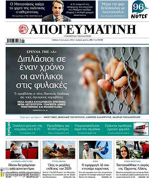 Απογευματινή: Διπλάσιοι σε έναν χρόνο οι ανήλικοι στις φυλακές