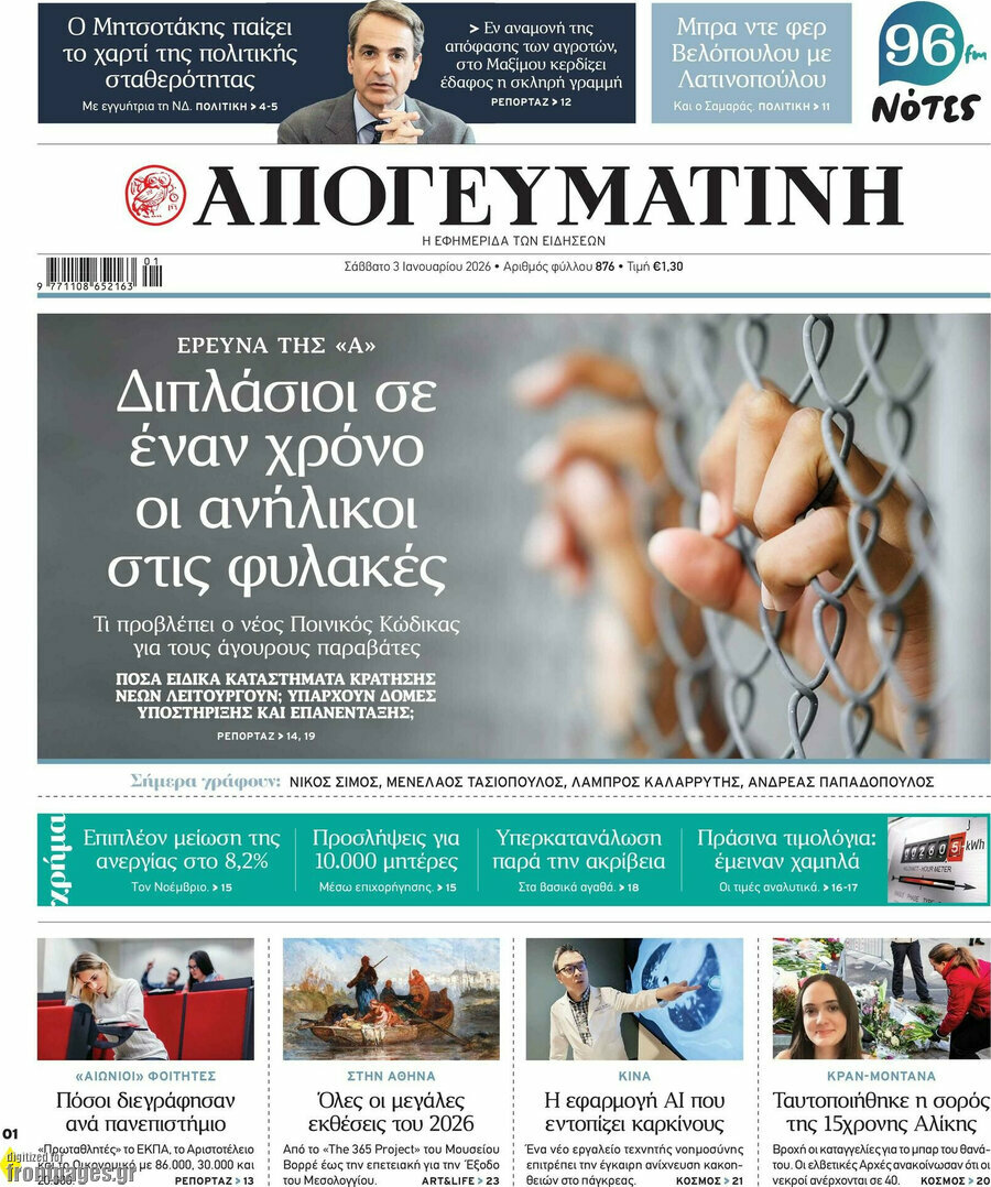 Απογευματινή