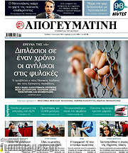 /Απογευματινή