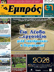 /Εμπρός