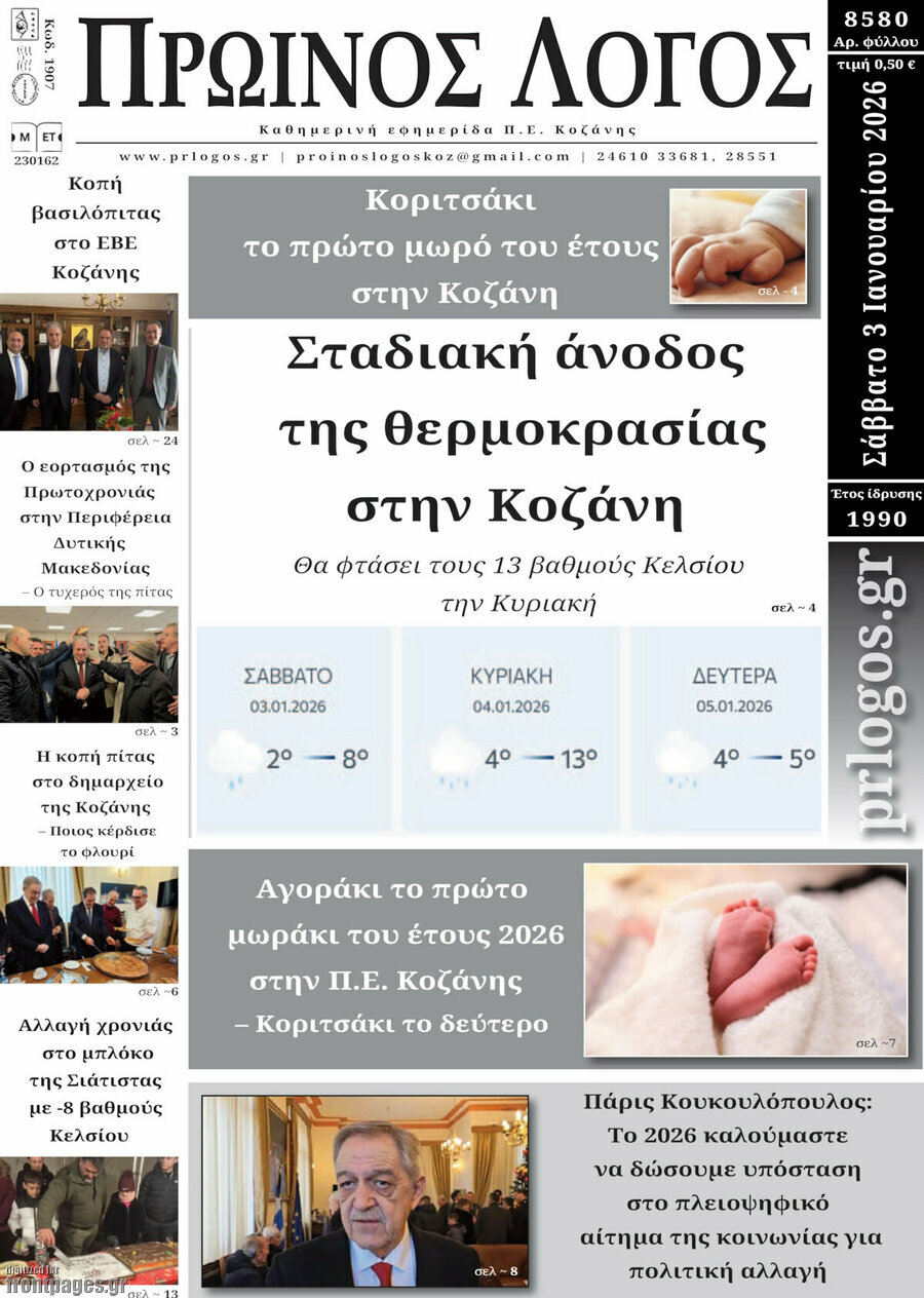 Πρωινός Λόγος