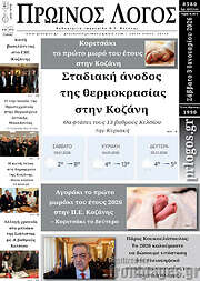 /Πρωινός Λόγος
