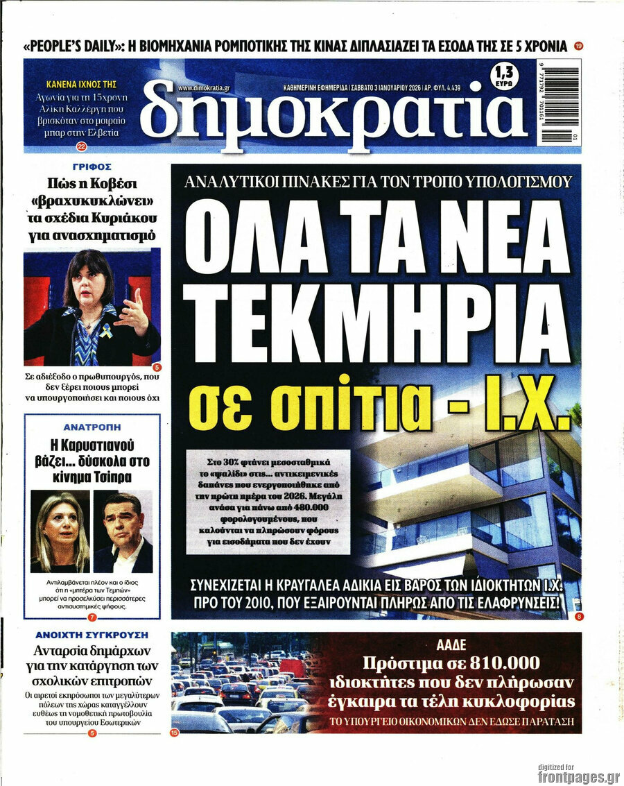 Δημοκρατία