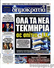 /Δημοκρατία