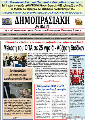 Πρωτοσέλιδο Δημοπρασιακή Αθηνών