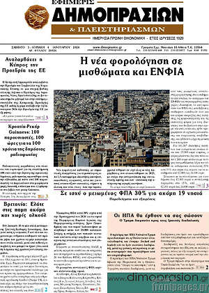 Πρωτοσέλιδο Εφημερίς Δημοπρασιών