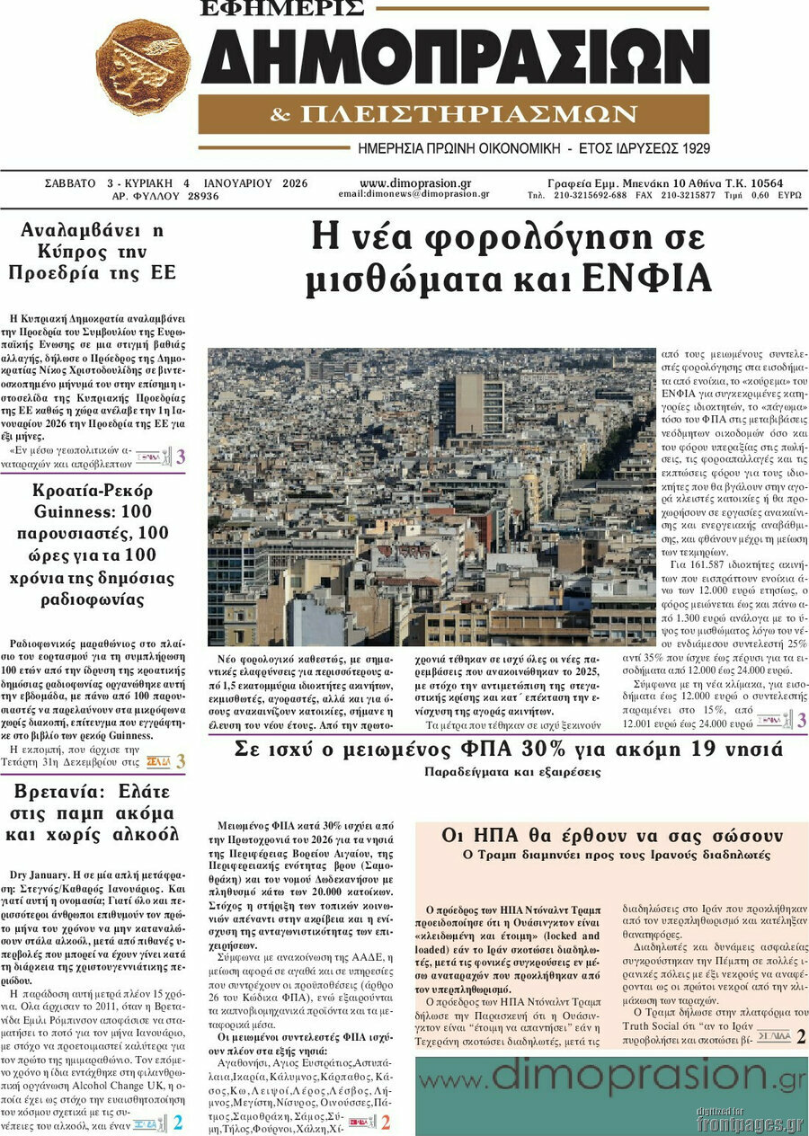 Εφημερίς Δημοπρασιών