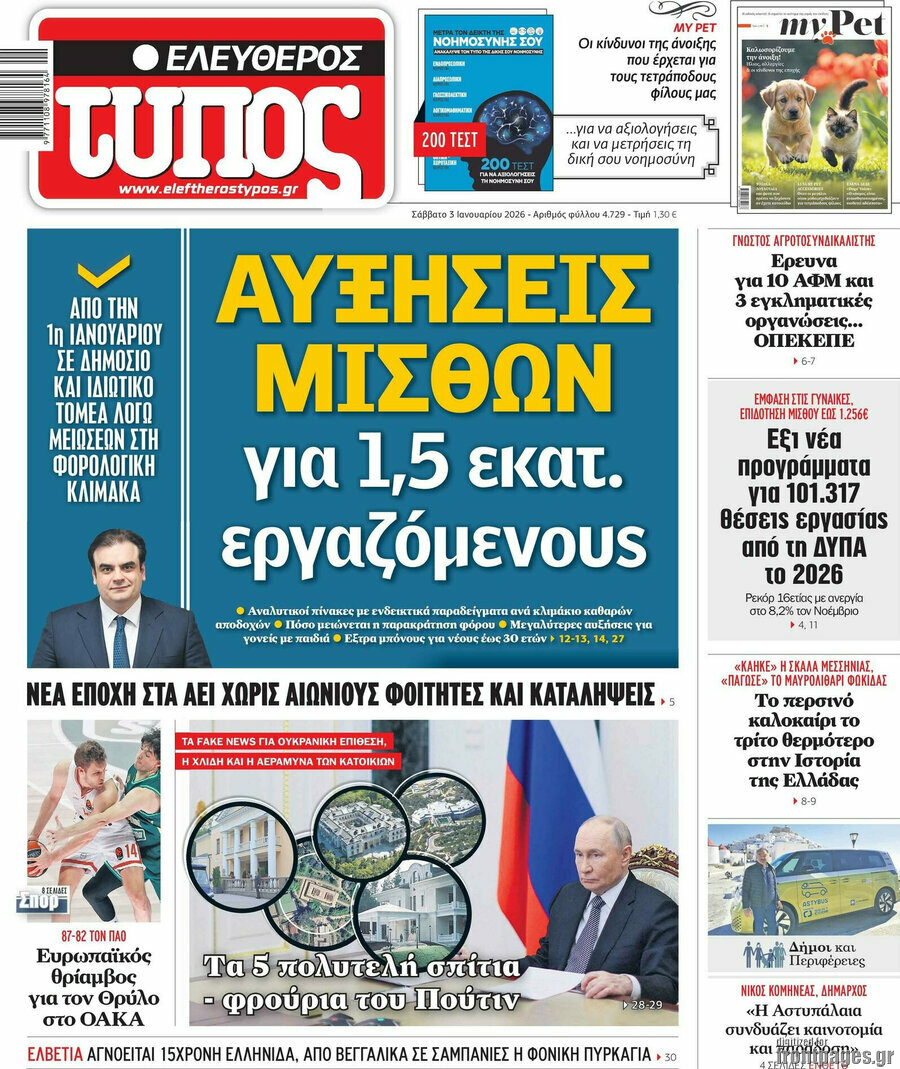 Ελεύθερος Τύπος