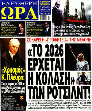 Πρωτοσέλιδο εφημερίδας Ελεύθερη ώρα - protoselida