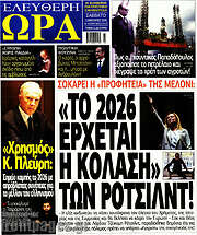 /Ελεύθερη ώρα