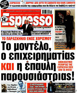Πρωτοσέλιδο εφημερίδας Espresso - protoselida