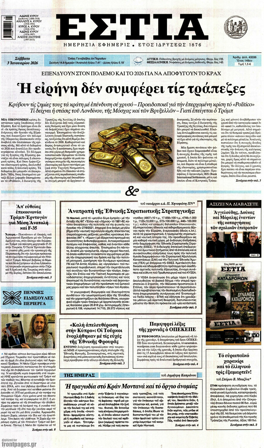 Εστία