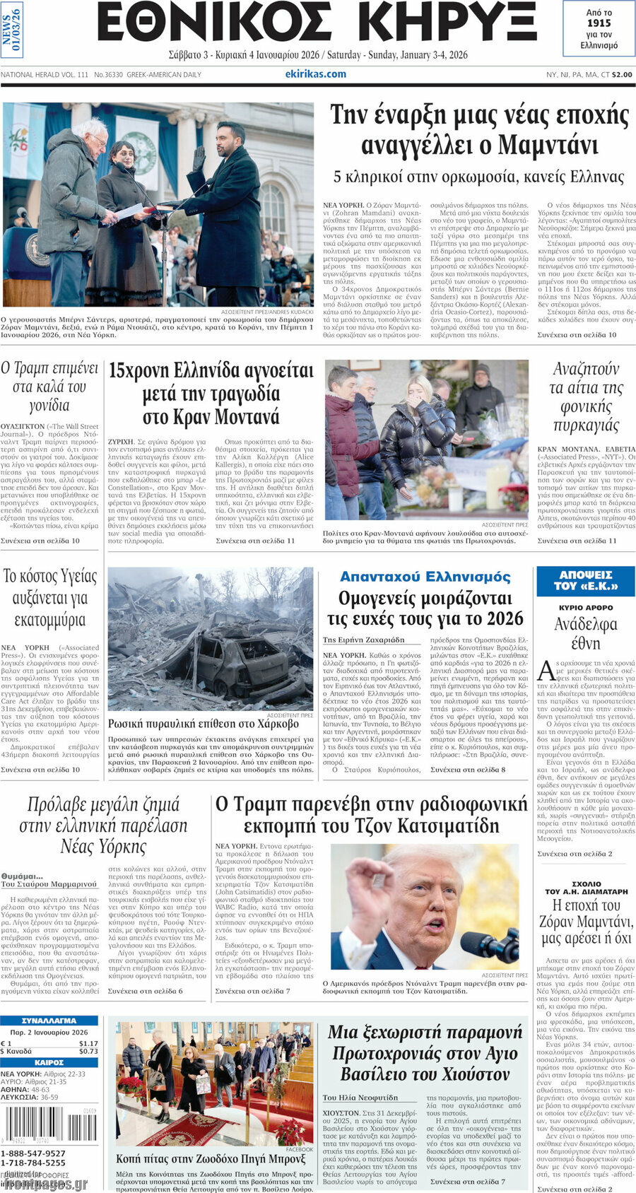 Εθνικός Κήρυξ