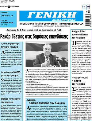 Πρωτοσέλιδο Γενική Δημοπρασιών