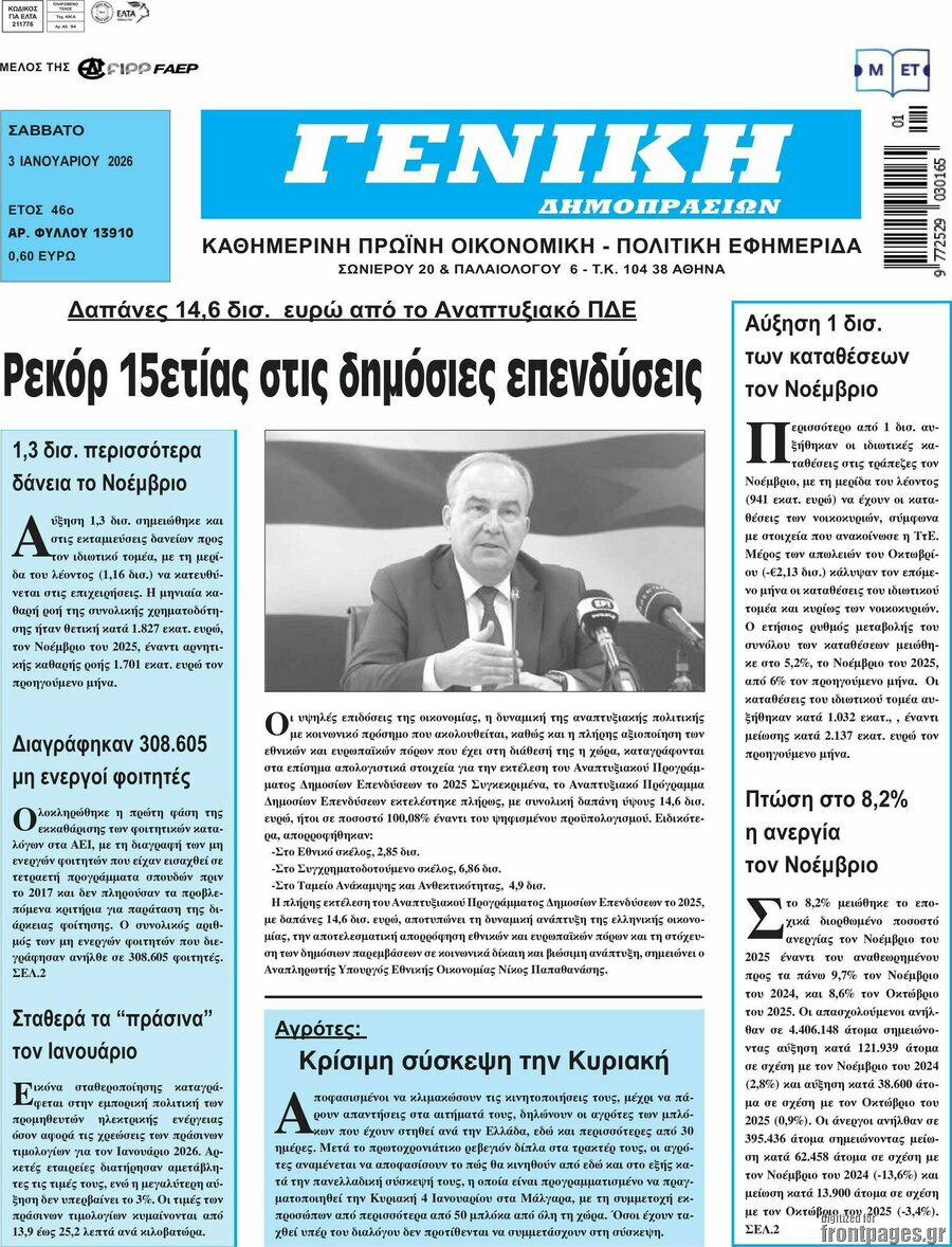 Γενική Δημοπρασιών