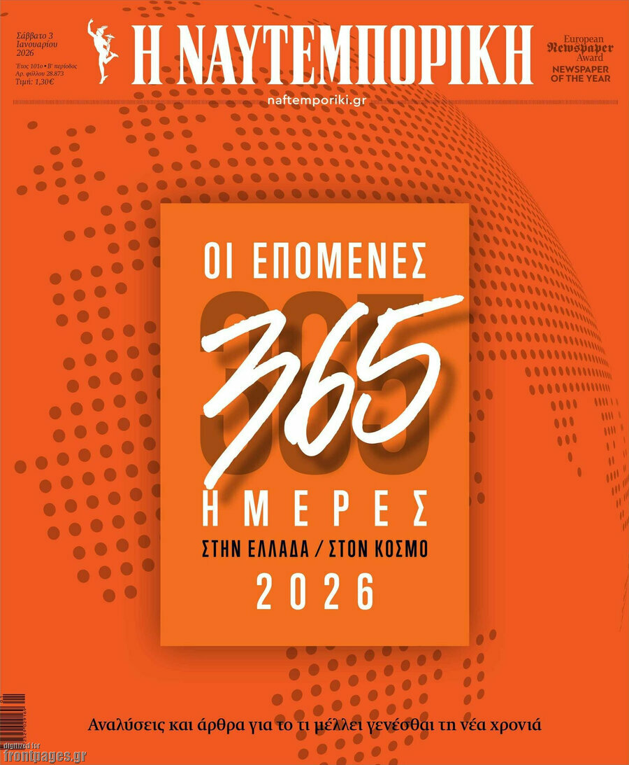 Η Ναυτεμπορική