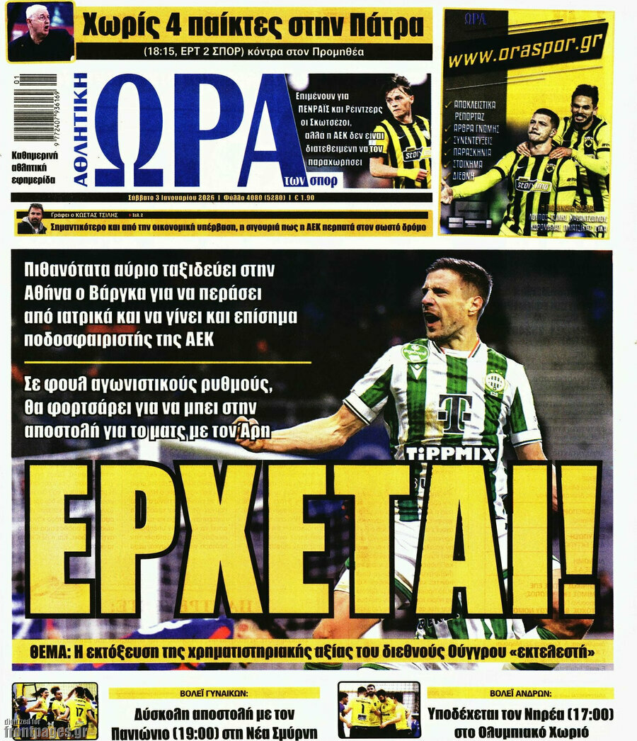Η Ώρα των Σπορ