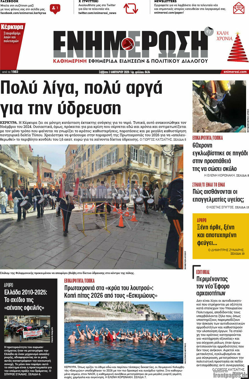 Ενημέρωση