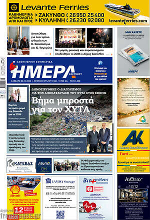 Πρωτοσέλιδο Ημέρα Ζακύνθου