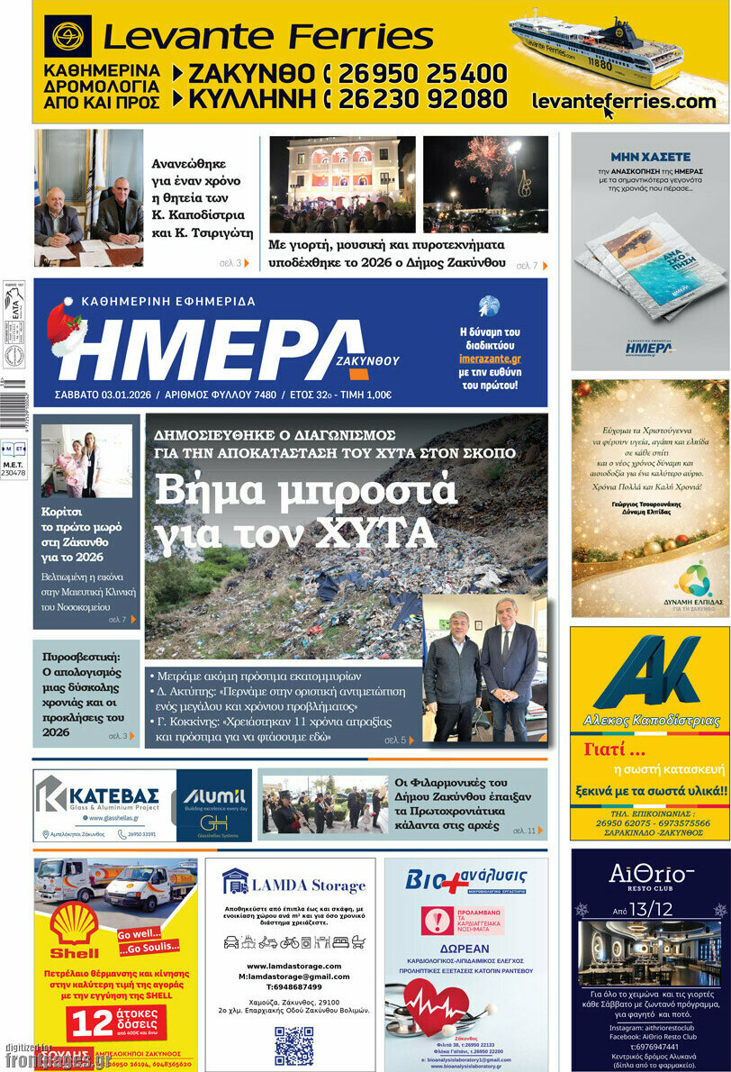 Ημέρα Ζακύνθου
