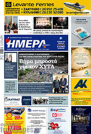 /Ημέρα Ζακύνθου