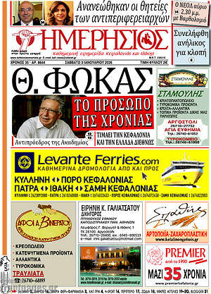 Πρωτοσέλιδο Ημερήσιος