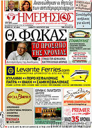 /Ημερήσιος