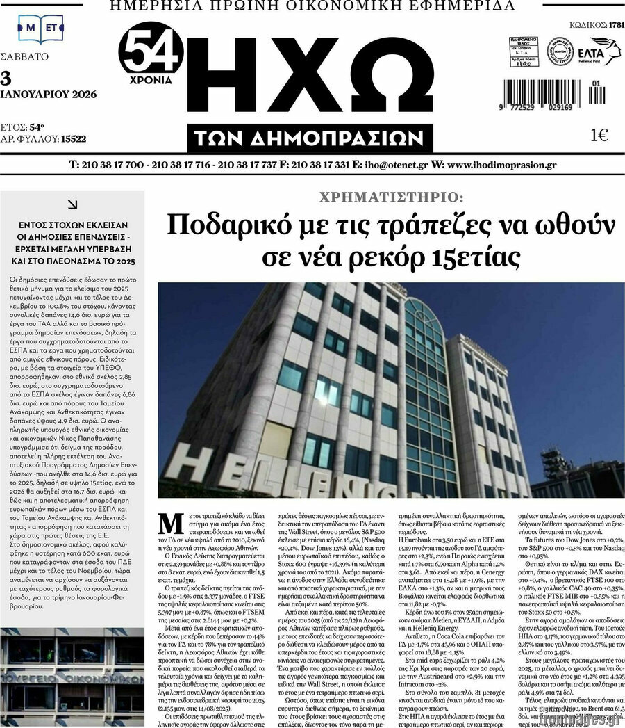 Ηχώ των Δημοπρασιών