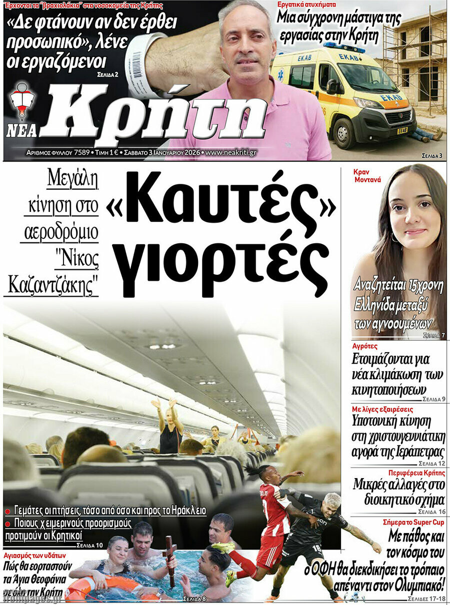 Νέα Κρήτη