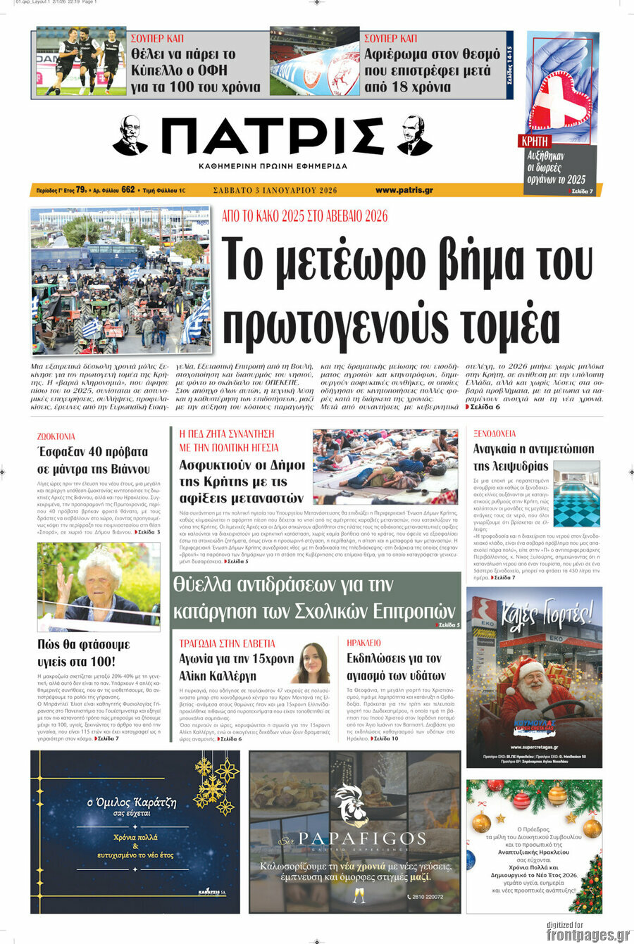 Πατρίς