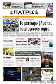 /Πατρίς