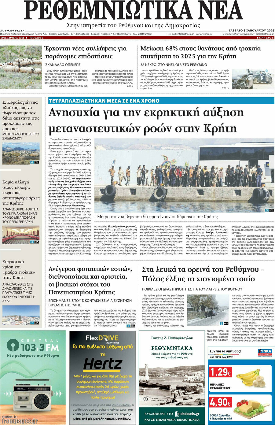 Ρεθεμνιώτικα Νέα