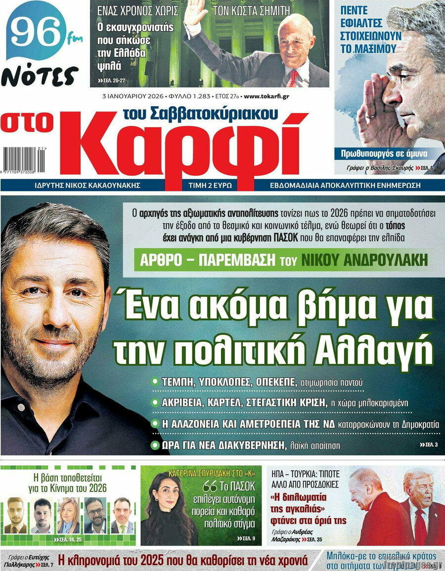 στο Καρφί