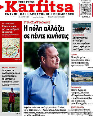 Πρωτοσέλιδο εφημερίδας Karfitsa - protoselida