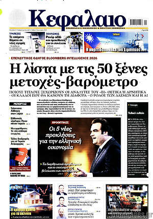Πρωτοσέλιδο Κεφάλαιο