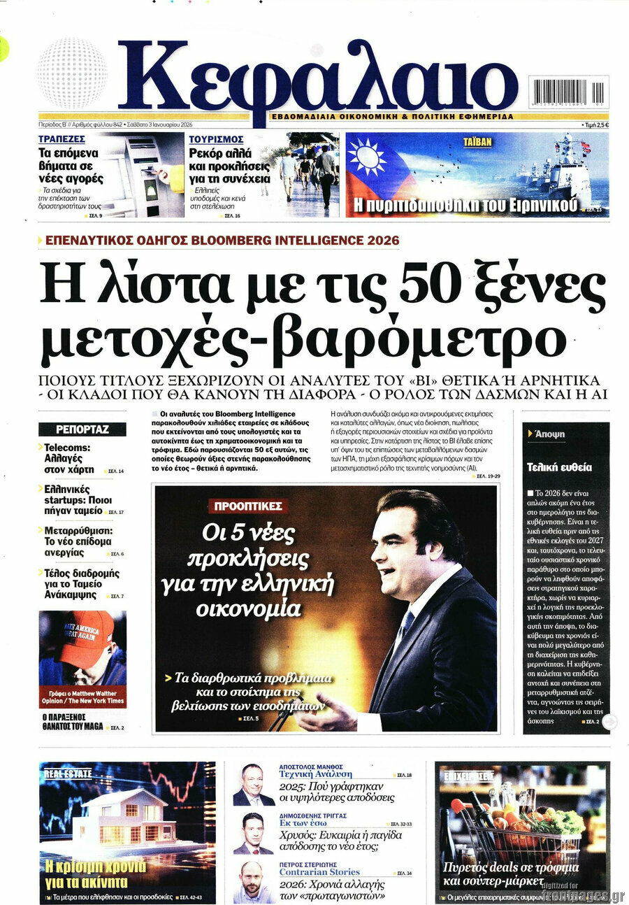 Κεφάλαιο