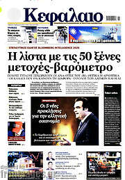 /Κεφάλαιο