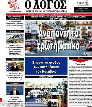 Πρωτοσέλιδο εφημερίδας Ο Λόγος - protoselida