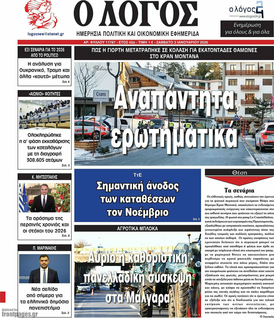 Ο Λόγος