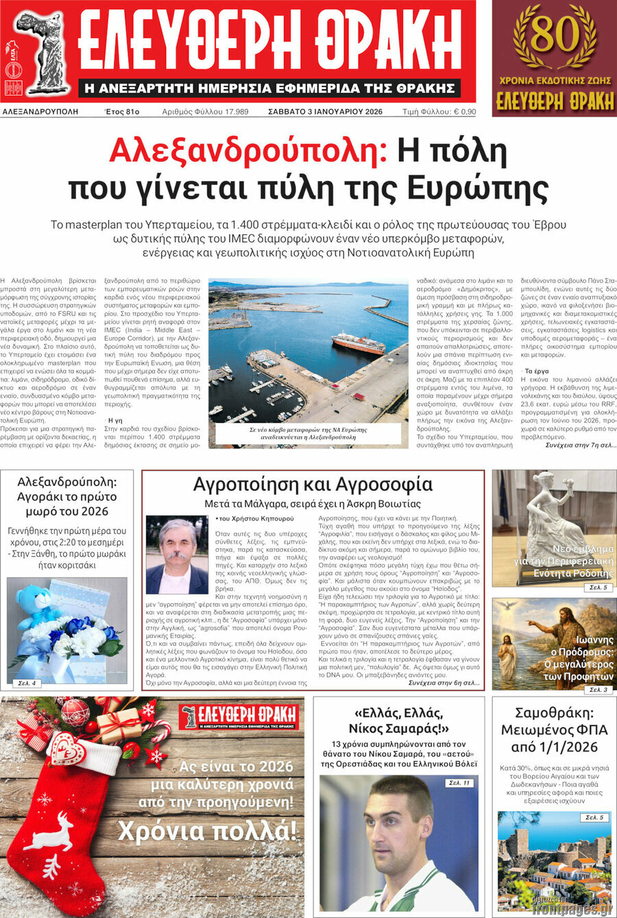 Ελεύθερη Θράκη