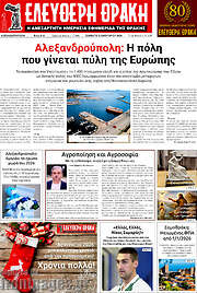 /Ελεύθερη Θράκη