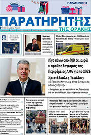 /Παρατηρητής