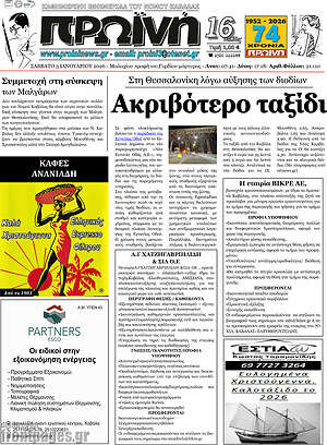Πρωτοσέλιδο Πρωινή