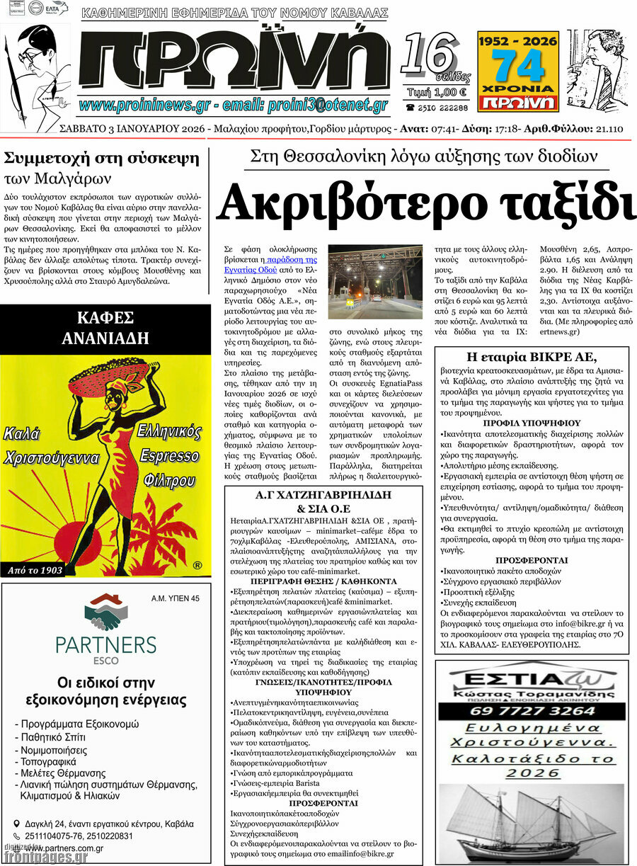 &Pi;&rho;&omega;&iota;&nu;ή