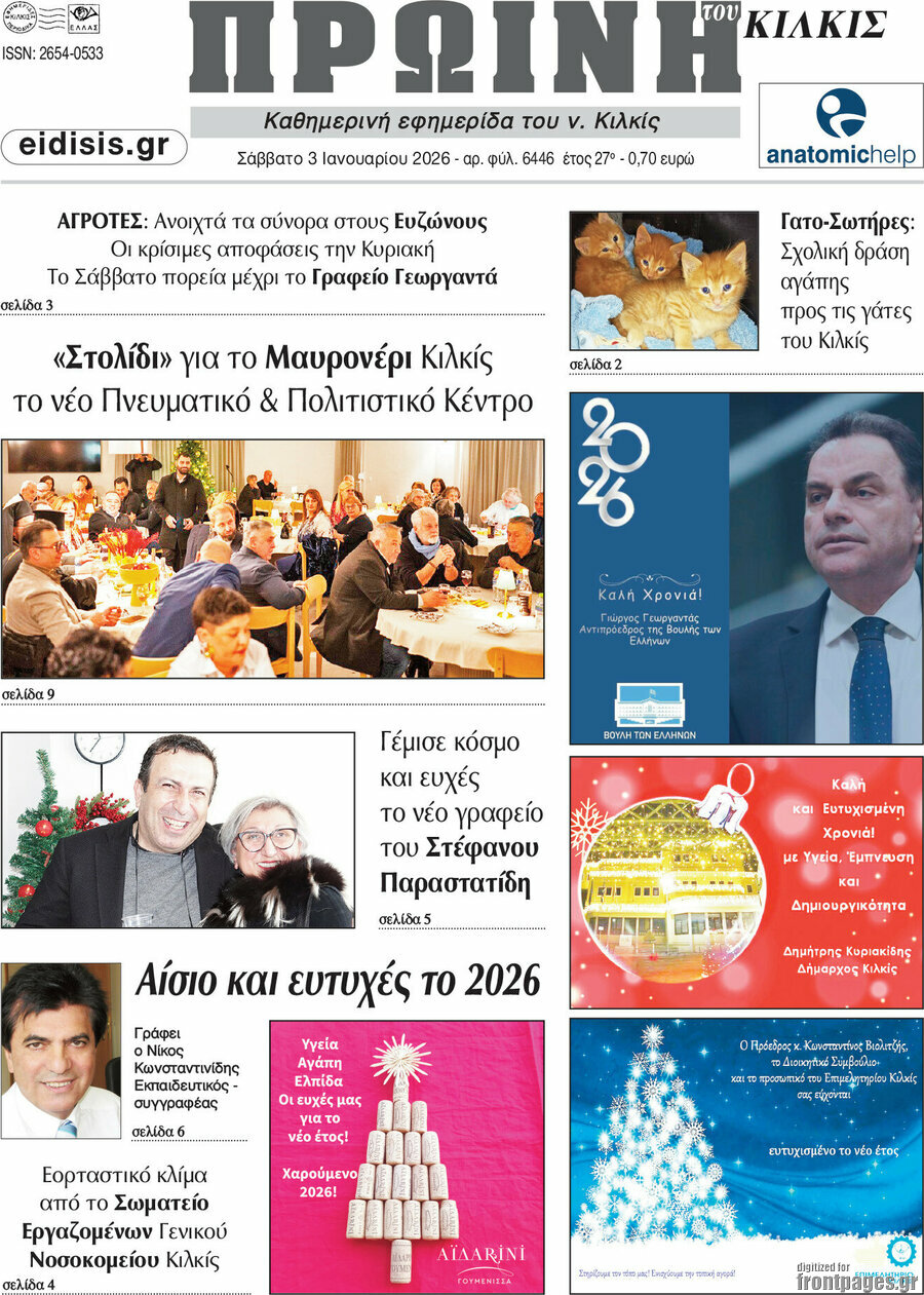 Πρωινή του Κιλκίς