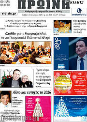 /Πρωινή του Κιλκίς